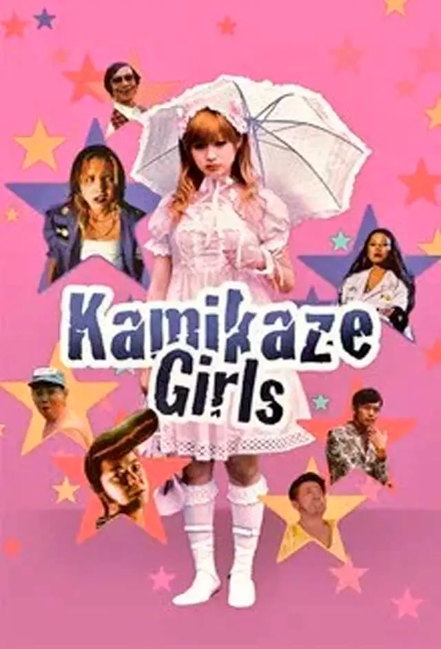 Kamikaze Girls